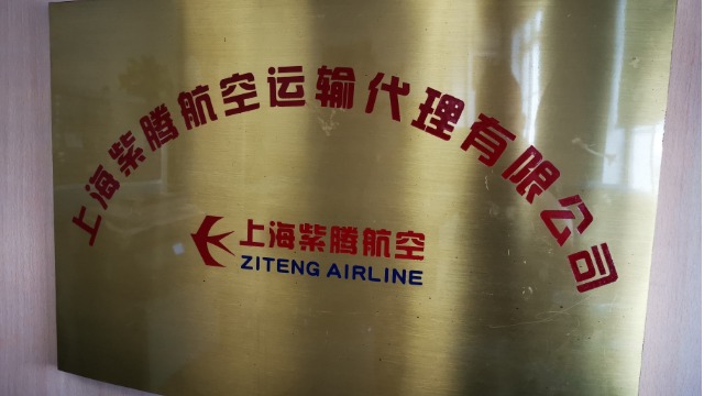 上海紫腾航空服务是国际机票一级代理
